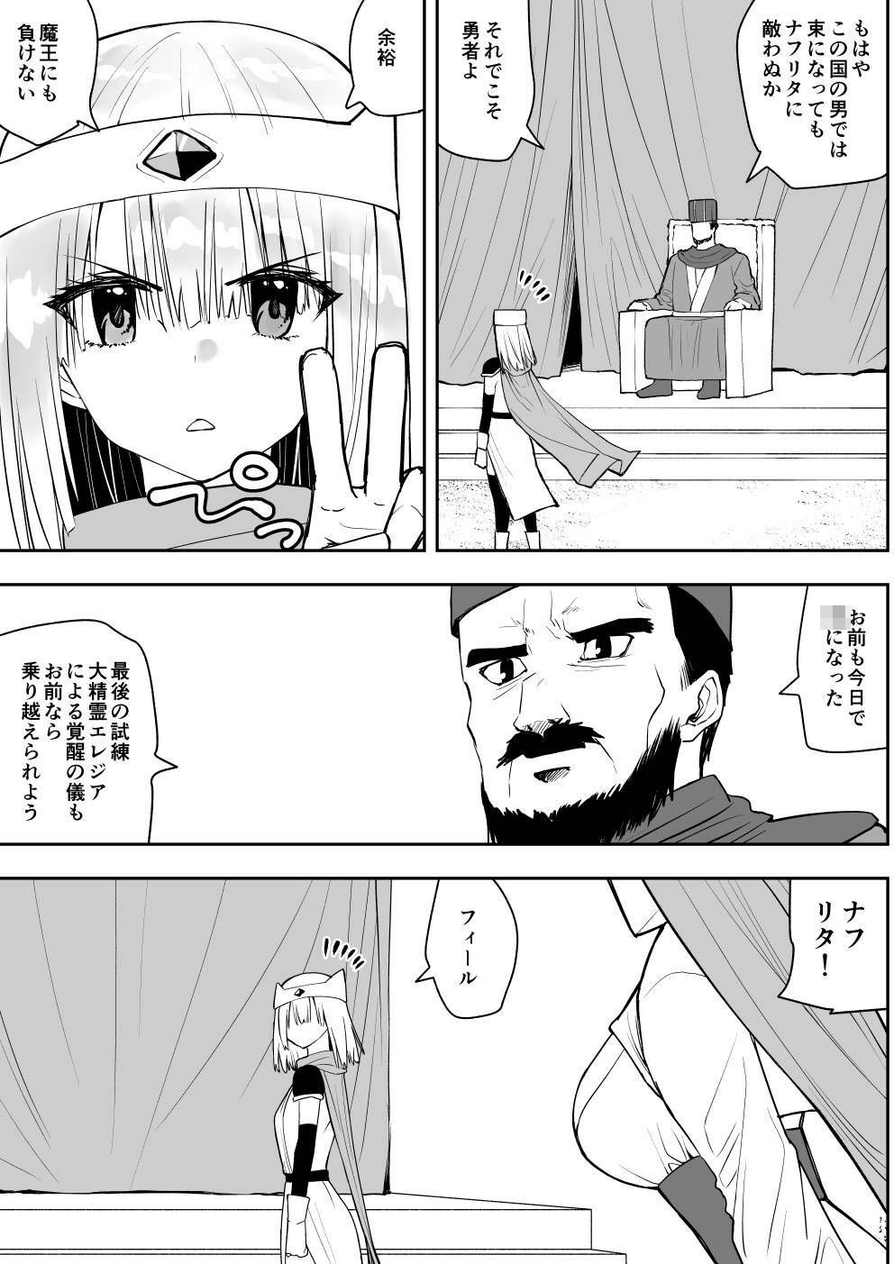 勇者ナフリタの冒険 サンプル1ページ目