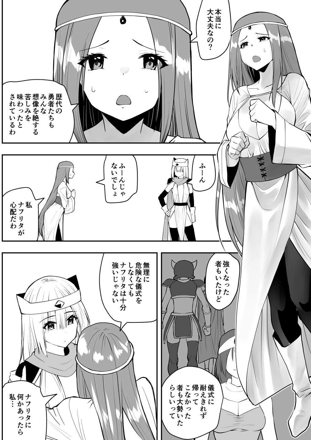 勇者ナフリタの冒険 サンプル2ページ目