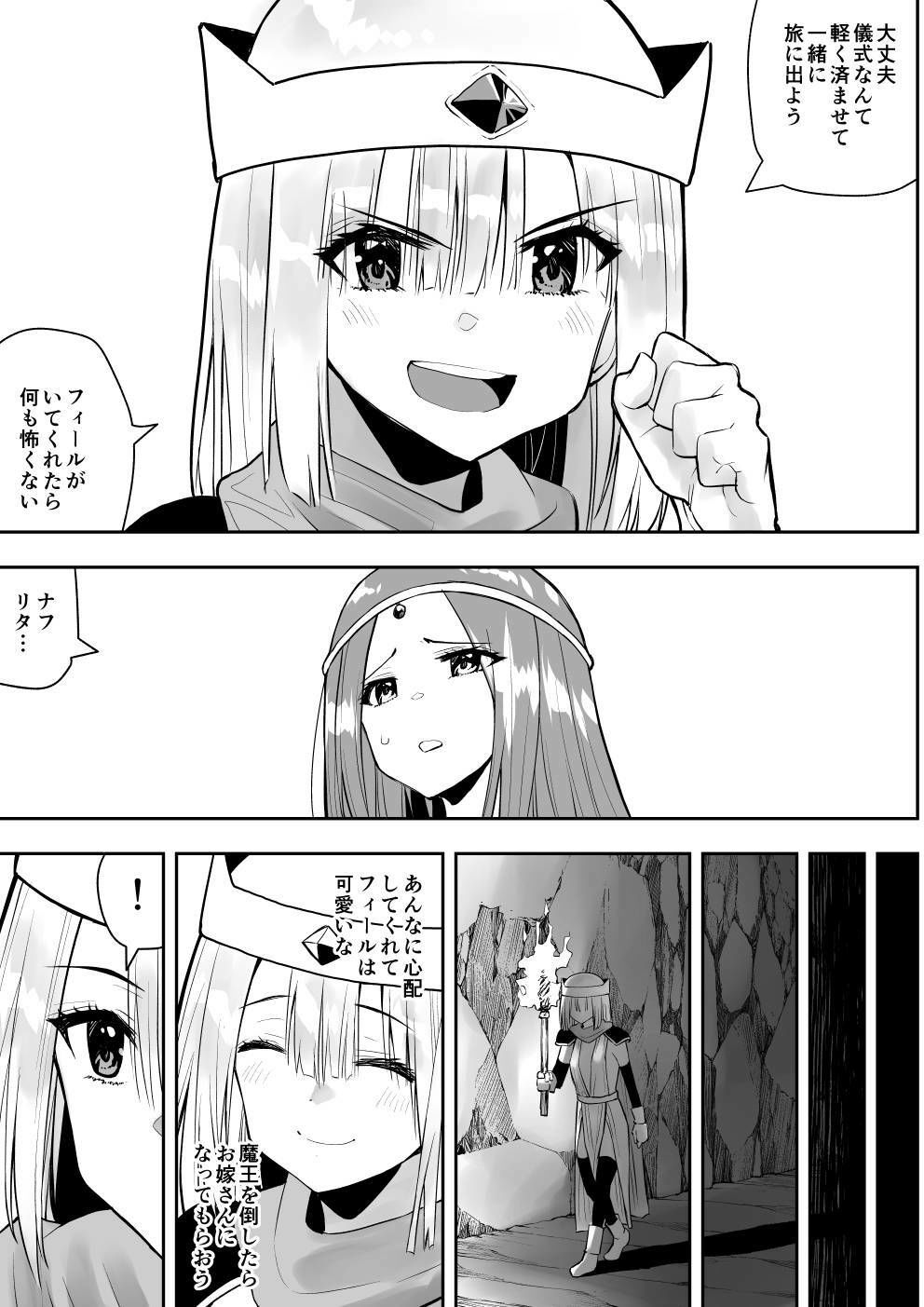 勇者ナフリタの冒険 サンプル3ページ目
