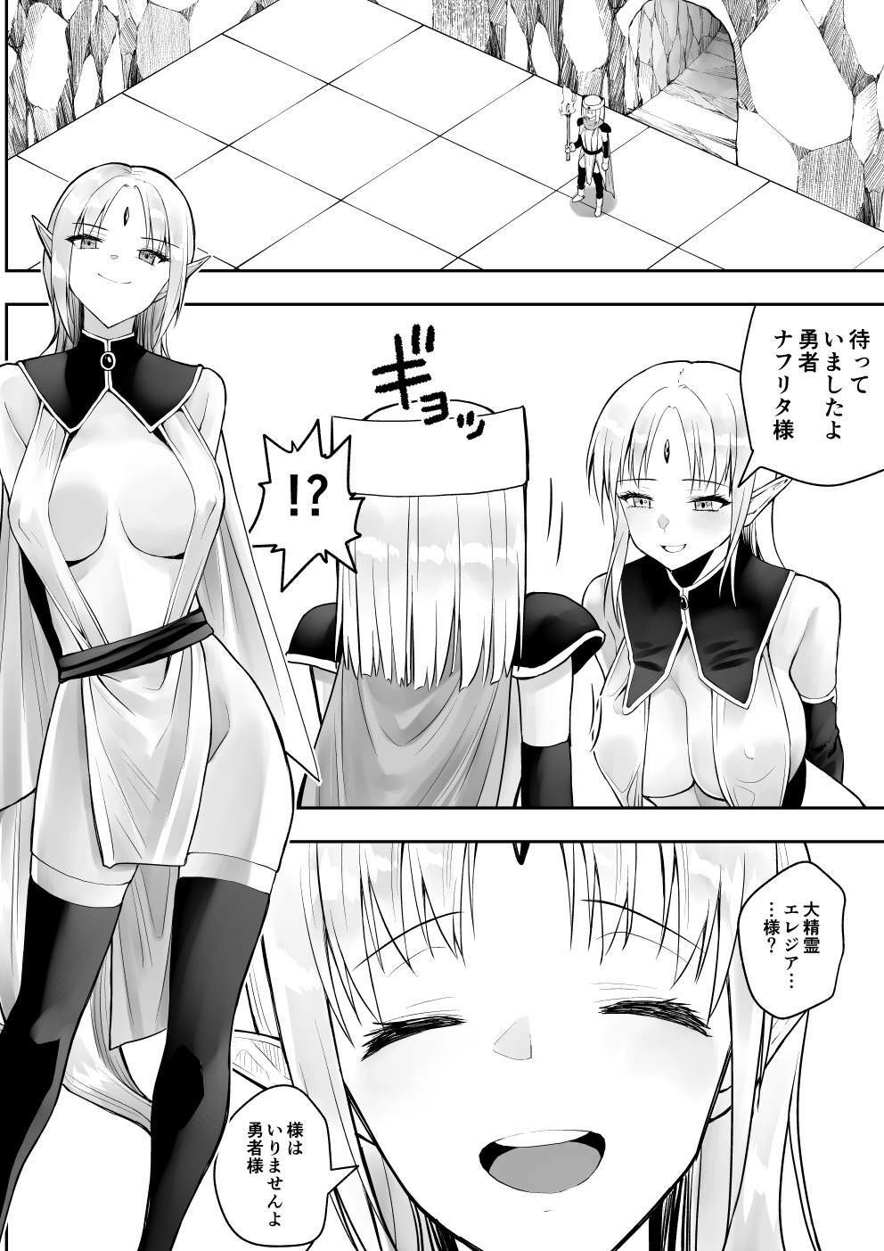 勇者ナフリタの冒険 サンプル4ページ目