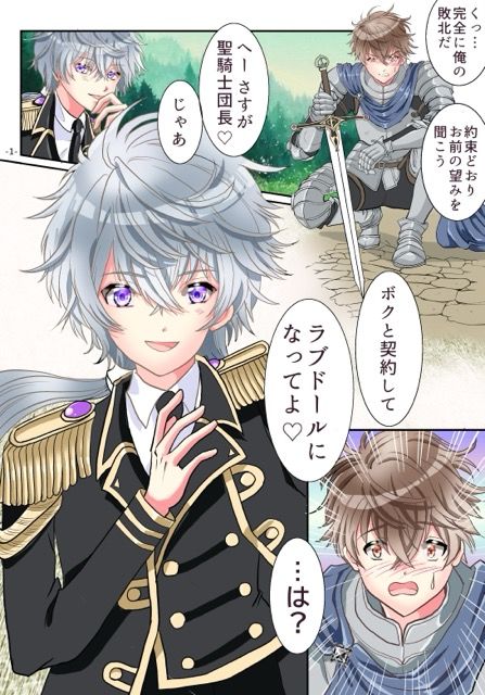ボクと契約してTSラブドールになってよ サンプル1ページ目