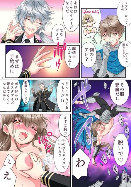 ボクと契約してTSラブドールになってよ サンプル2ページ目