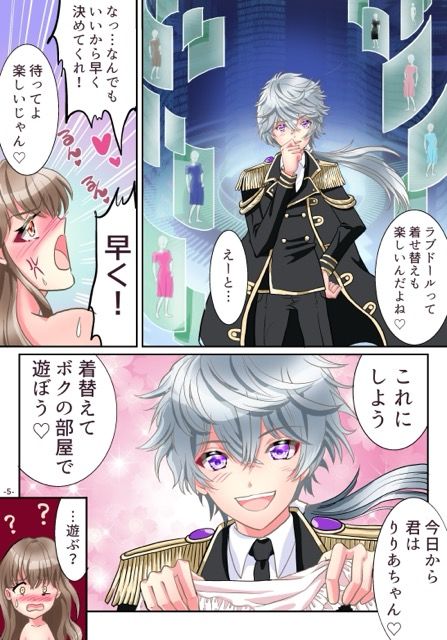 ボクと契約してTSラブドールになってよ サンプル5ページ目