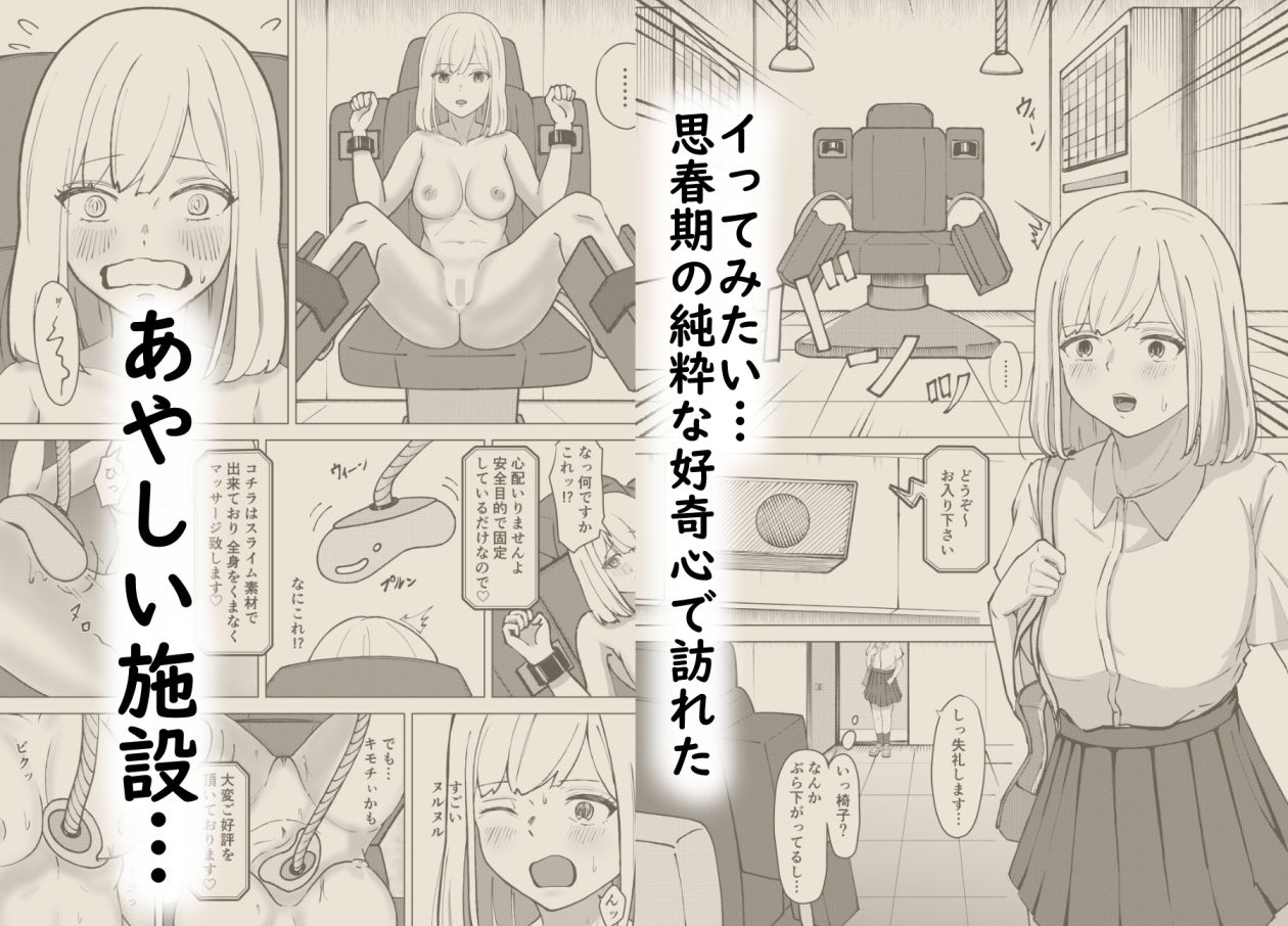 絶頂少女〜玩具研究所にて〜 サンプル1ページ目
