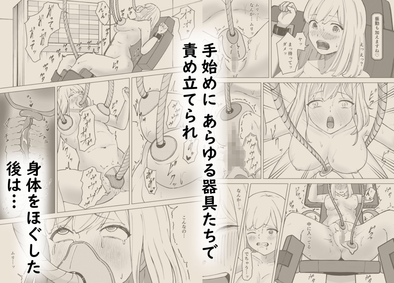 絶頂少女〜玩具研究所にて〜 サンプル2ページ目
