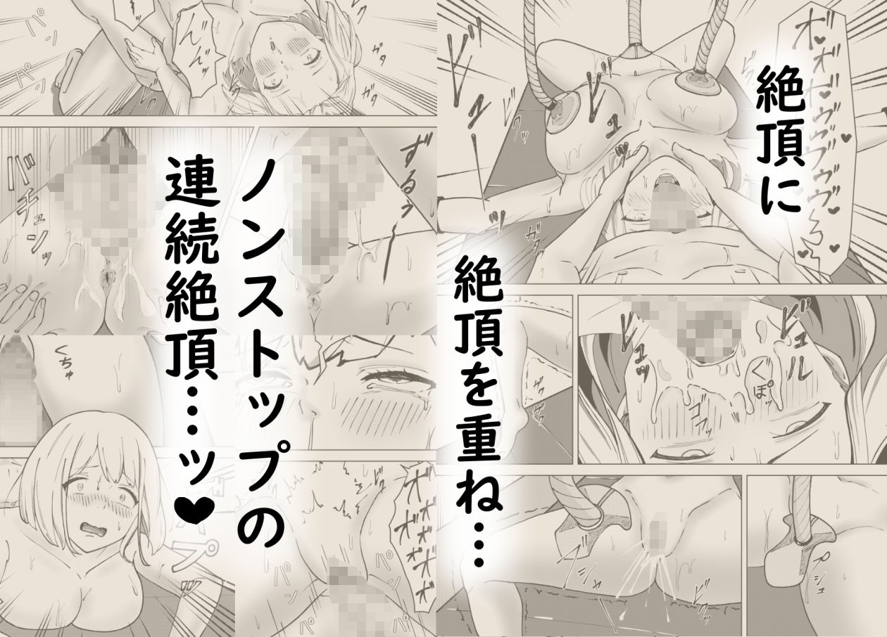 絶頂少女〜玩具研究所にて〜 サンプル4ページ目