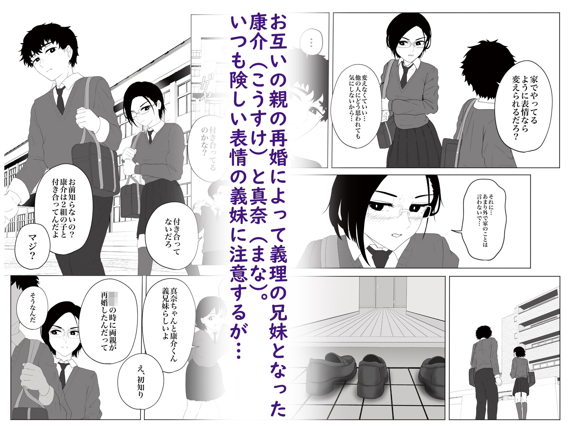 真面目な義理の妹と風呂に入る サンプル1ページ目