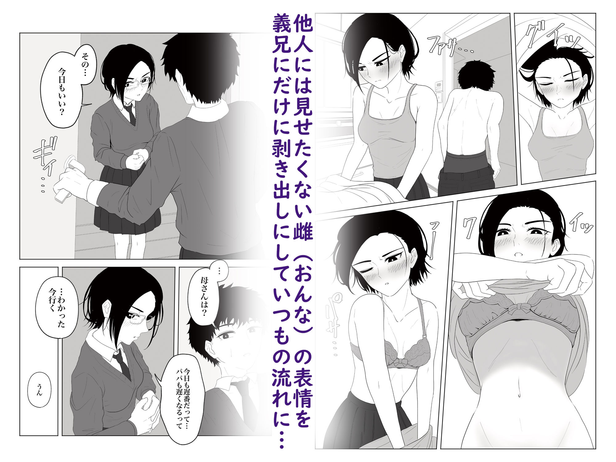 真面目な義理の妹と風呂に入る サンプル2ページ目