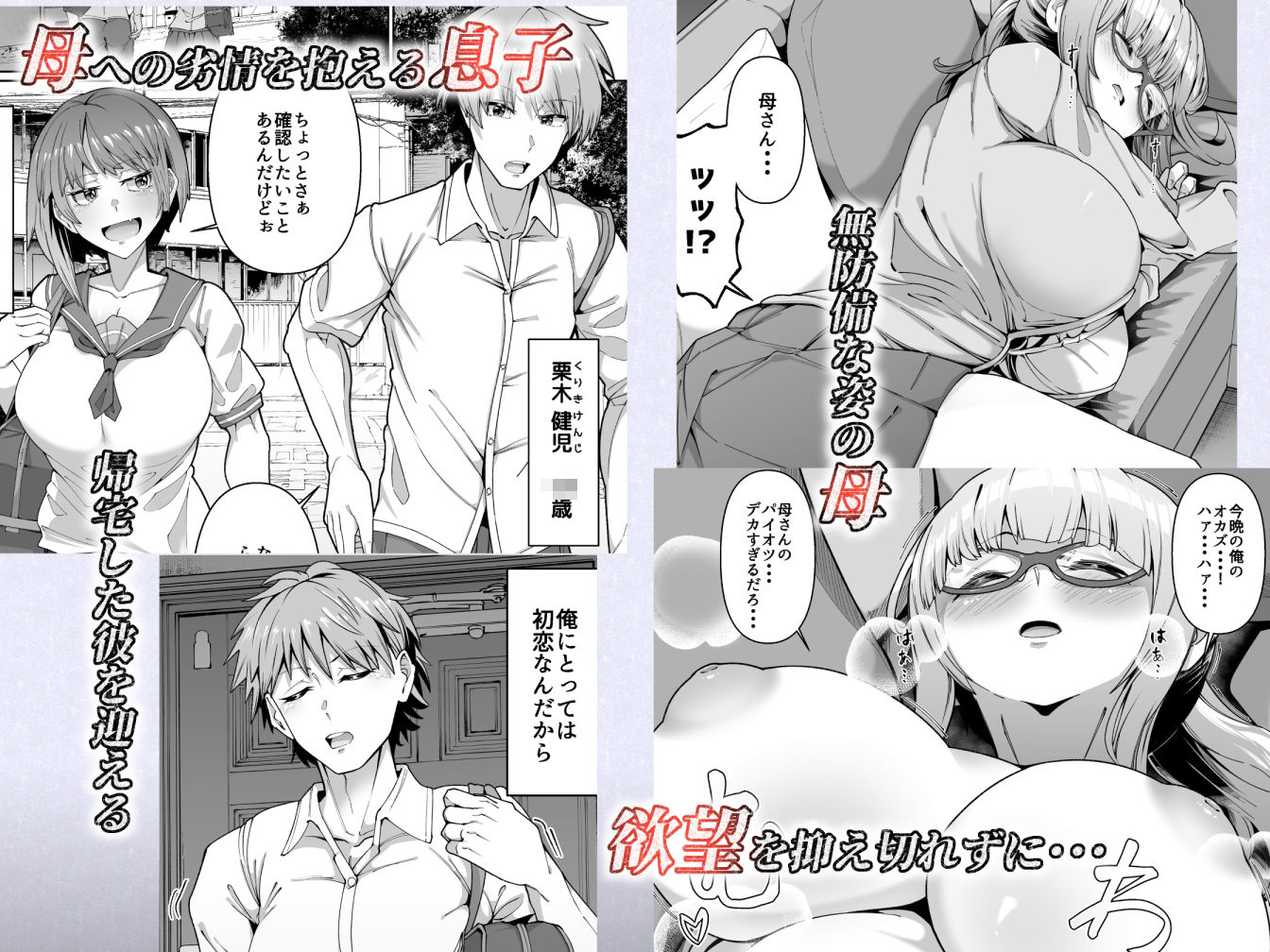 スケベボディの母と欲情する息子 -総集編- サンプル2ページ目