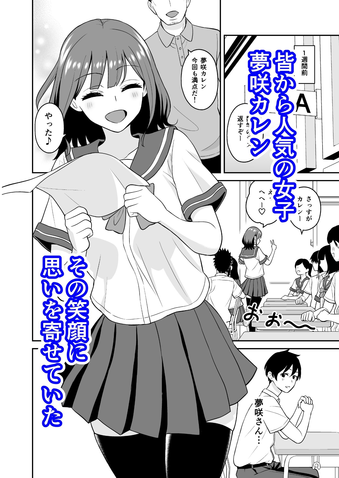 蔑みながらエロい事させてくれるクラスで人気の女子 サンプル1ページ目