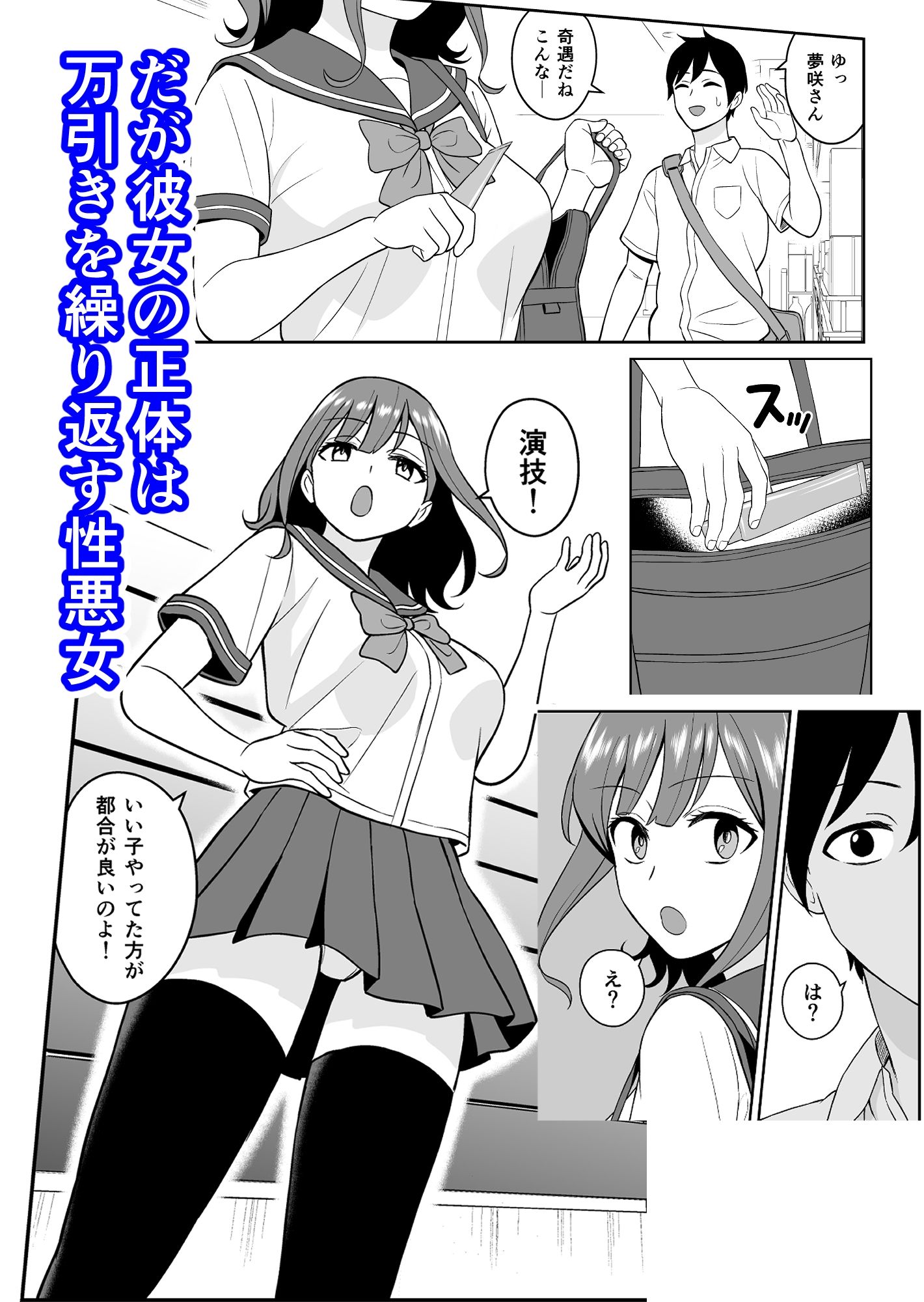 蔑みながらエロい事させてくれるクラスで人気の女子 サンプル2ページ目