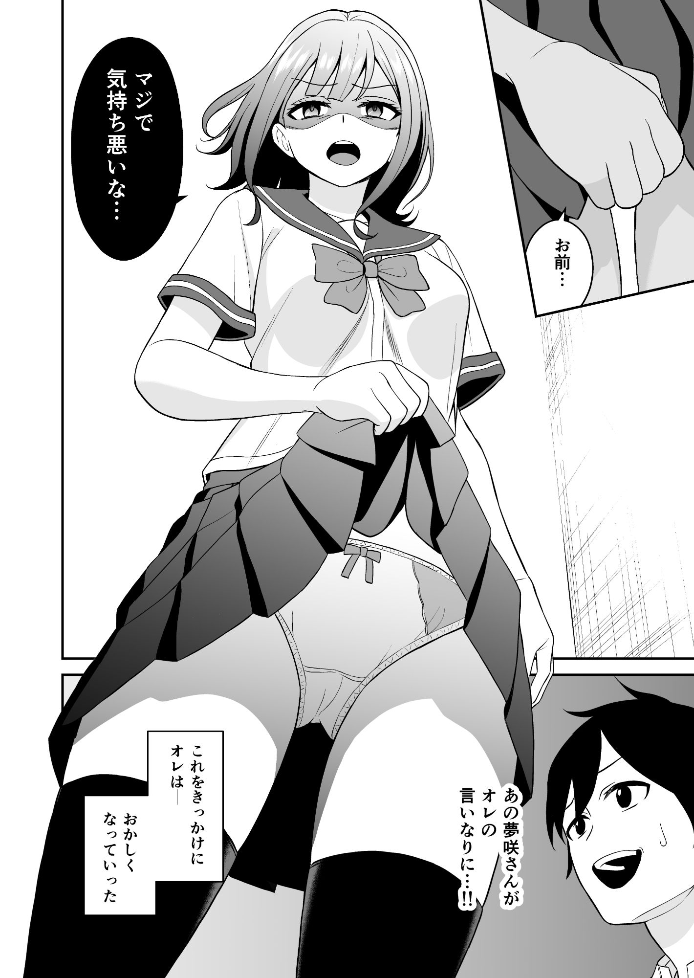 蔑みながらエロい事させてくれるクラスで人気の女子 サンプル5ページ目