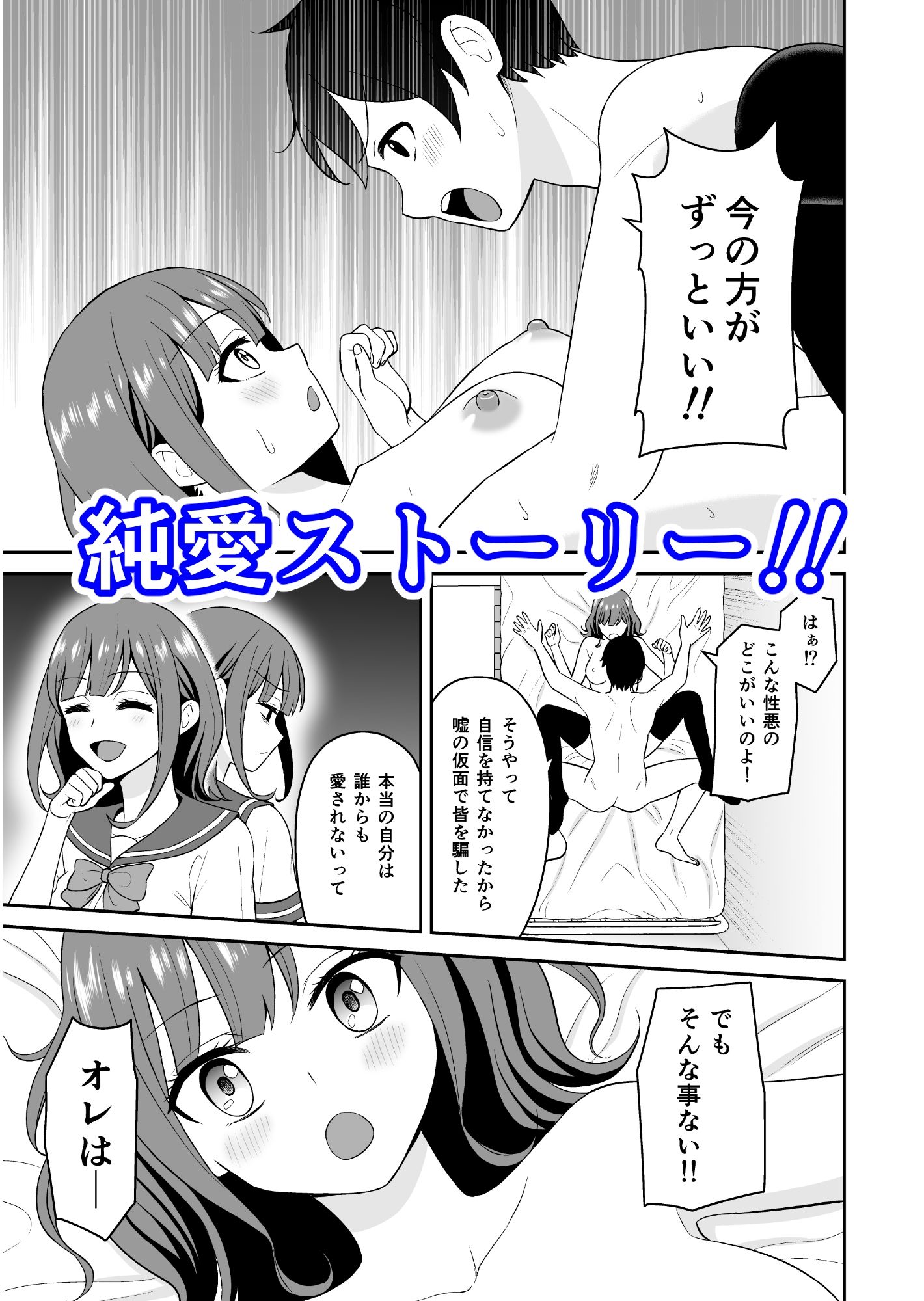 蔑みながらエロい事させてくれるクラスで人気の女子 サンプル7ページ目