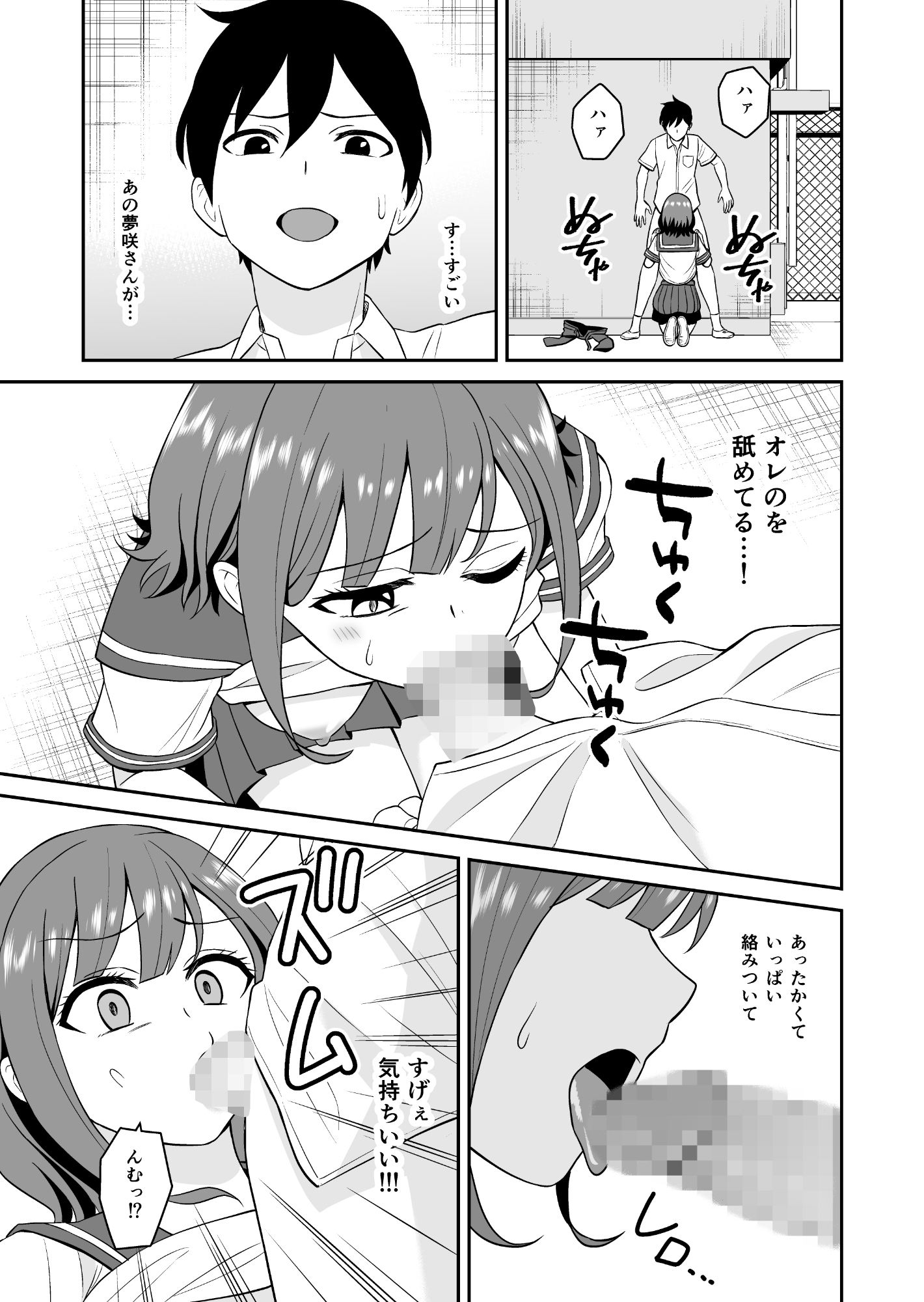 蔑みながらエロい事させてくれるクラスで人気の女子 サンプル8ページ目
