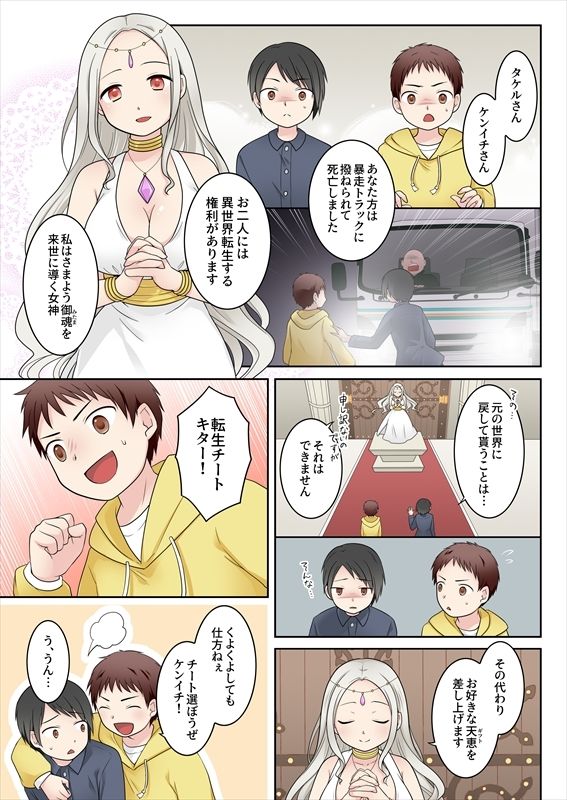 異世界転生した俺が親友のオナホ妖精になるまで サンプル1ページ目