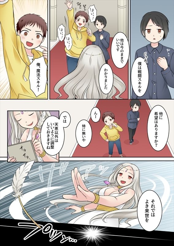 異世界転生した俺が親友のオナホ妖精になるまで サンプル2ページ目