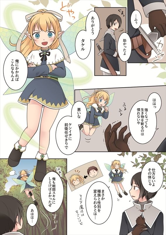 異世界転生した俺が親友のオナホ妖精になるまで サンプル4ページ目
