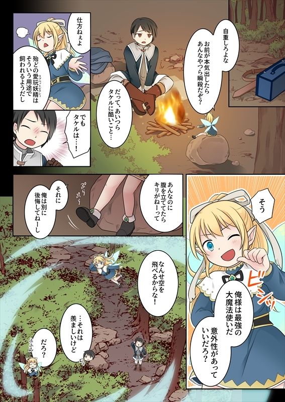 異世界転生した俺が親友のオナホ妖精になるまで サンプル5ページ目