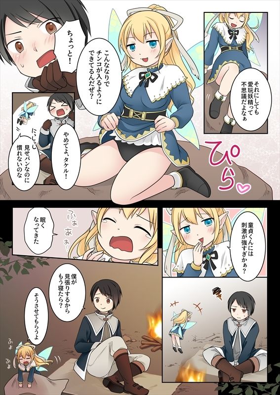 異世界転生した俺が親友のオナホ妖精になるまで サンプル6ページ目