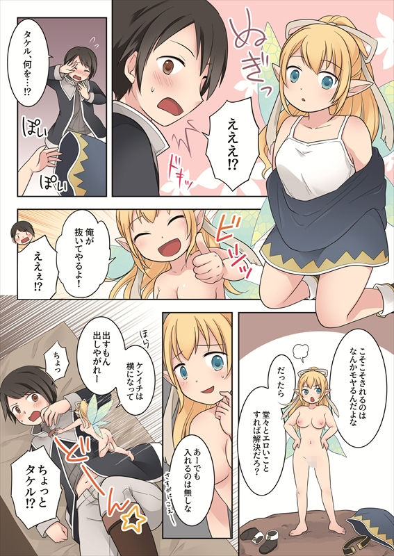 異世界転生した俺が親友のオナホ妖精になるまで サンプル7ページ目