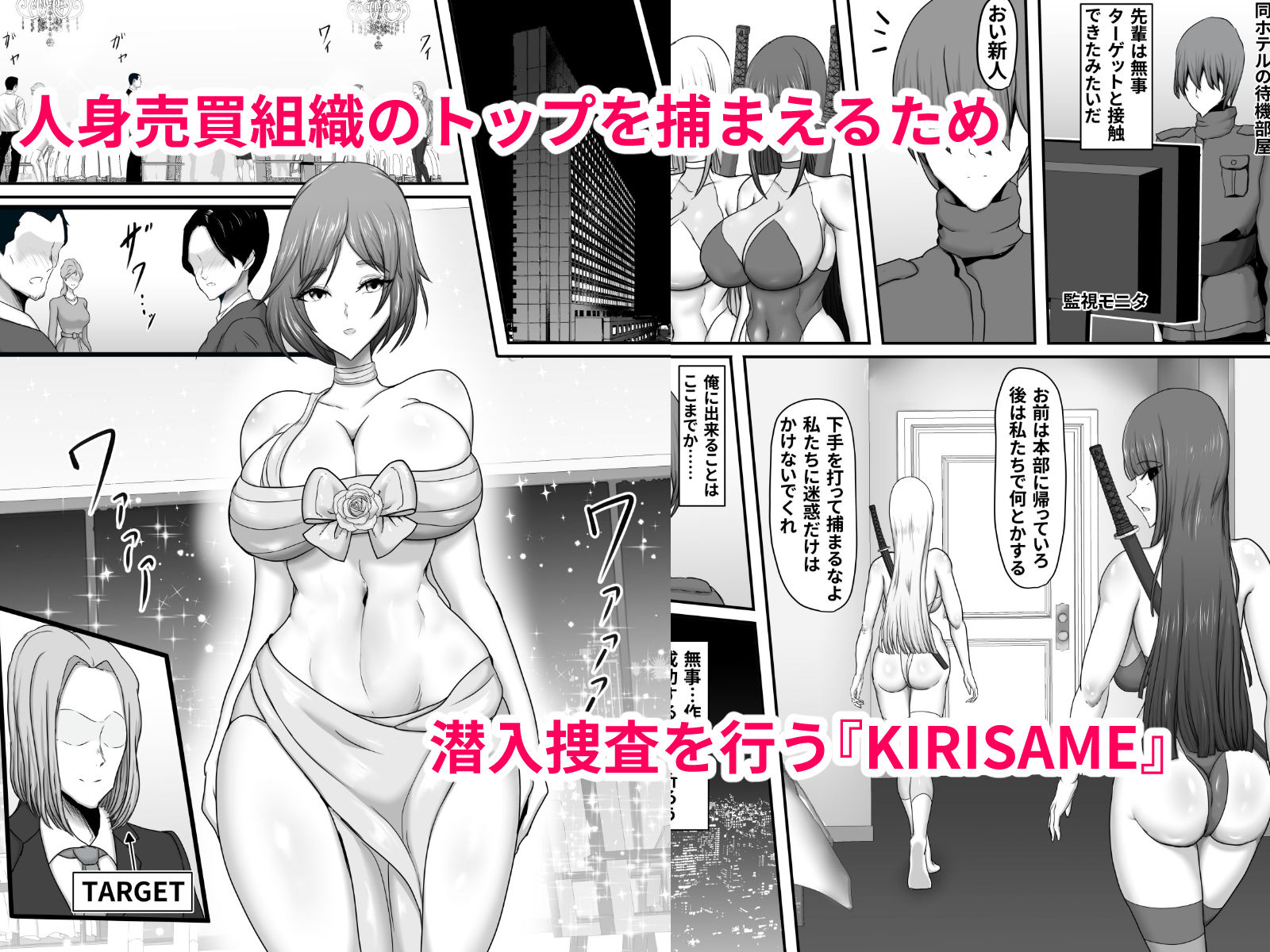 部隊全滅 〜とある精鋭スパイたちの完全メス墜ち敗北録〜 サンプル3ページ目