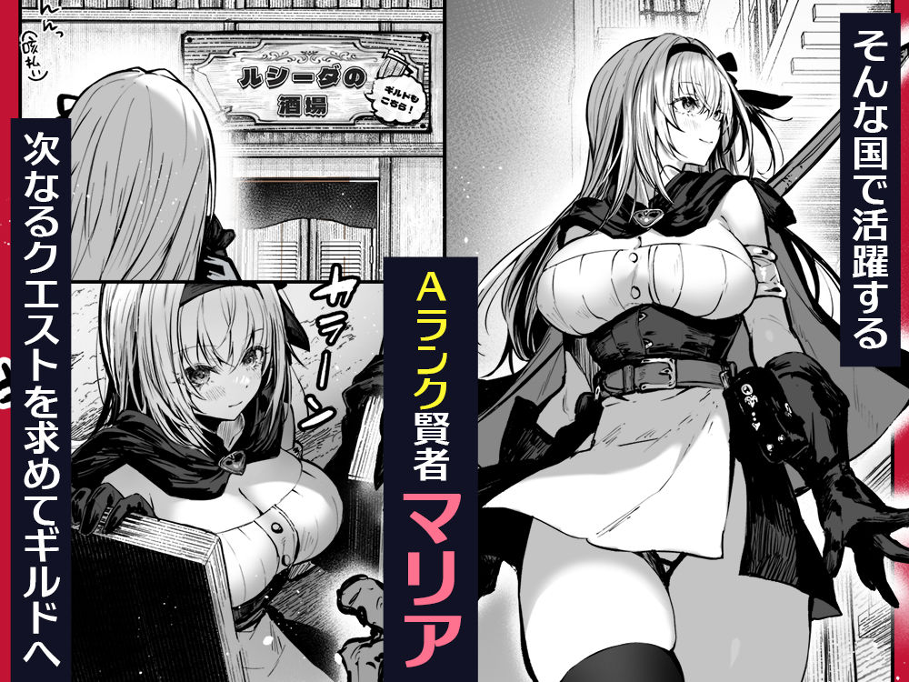 性なる賢者でごめんなさい〜第1章ガマンしないとダメなのに〜 サンプル2ページ目