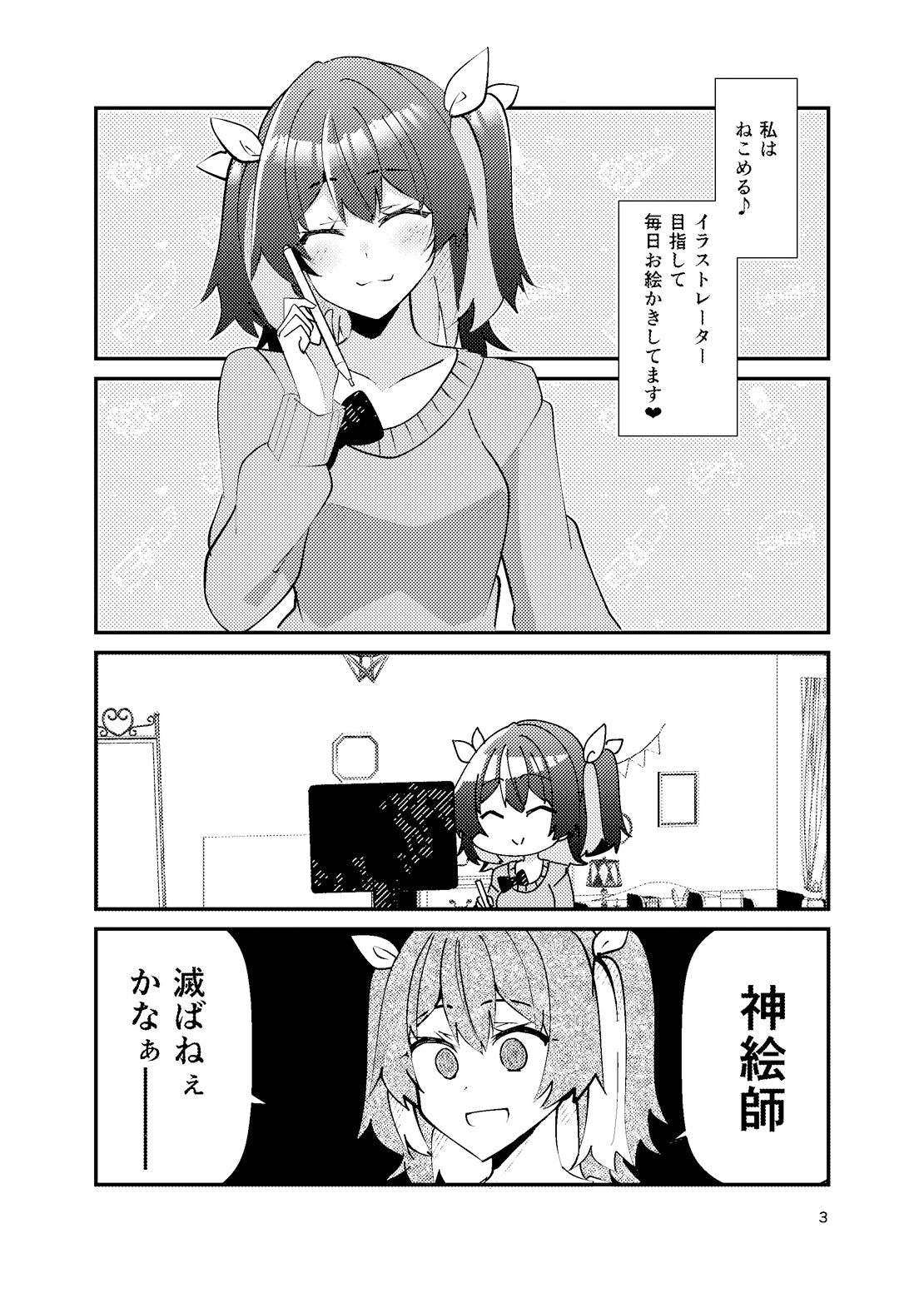 メンヘラ絵師の救えない感情 サンプル2ページ目