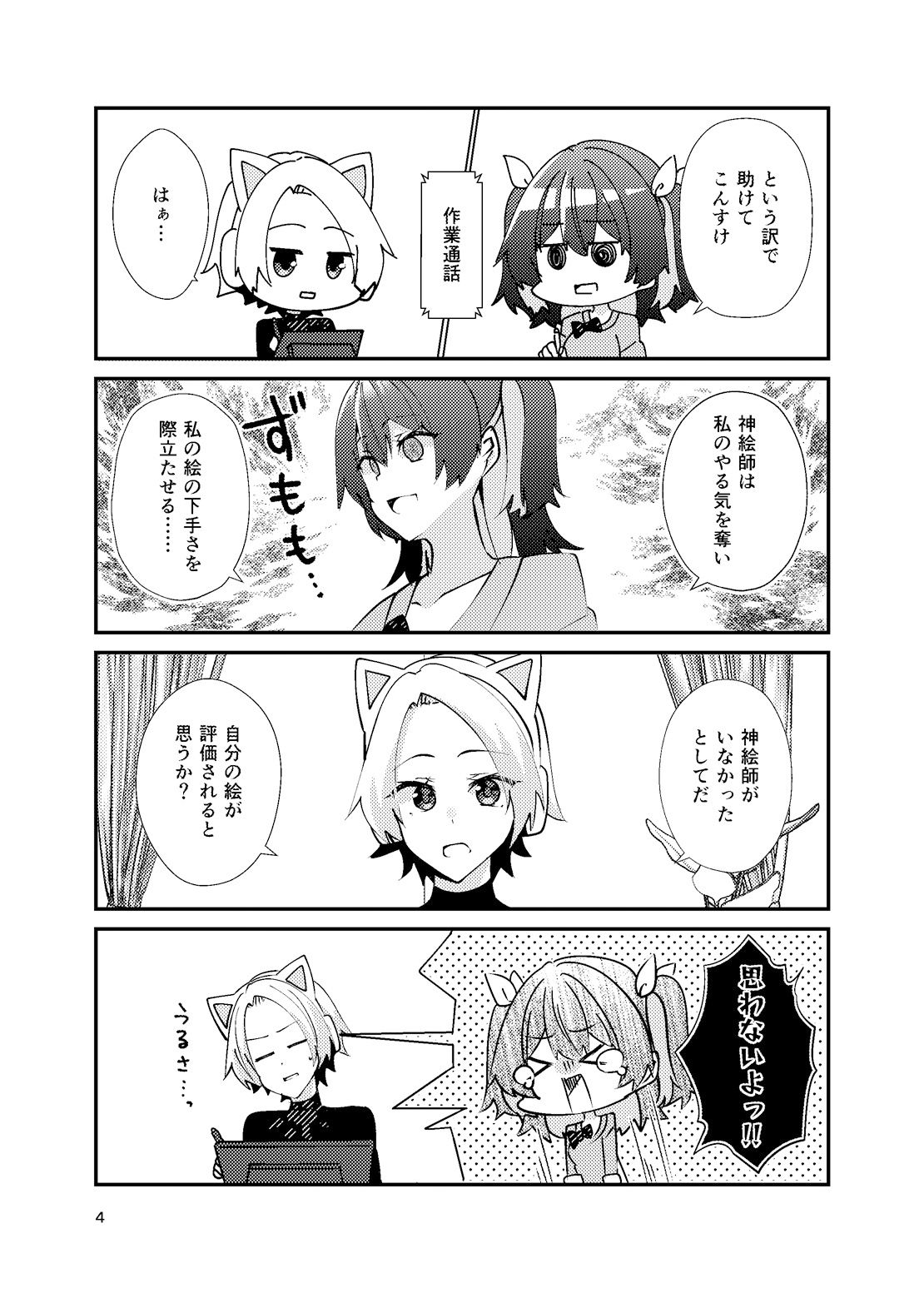 メンヘラ絵師の救えない感情 サンプル3ページ目