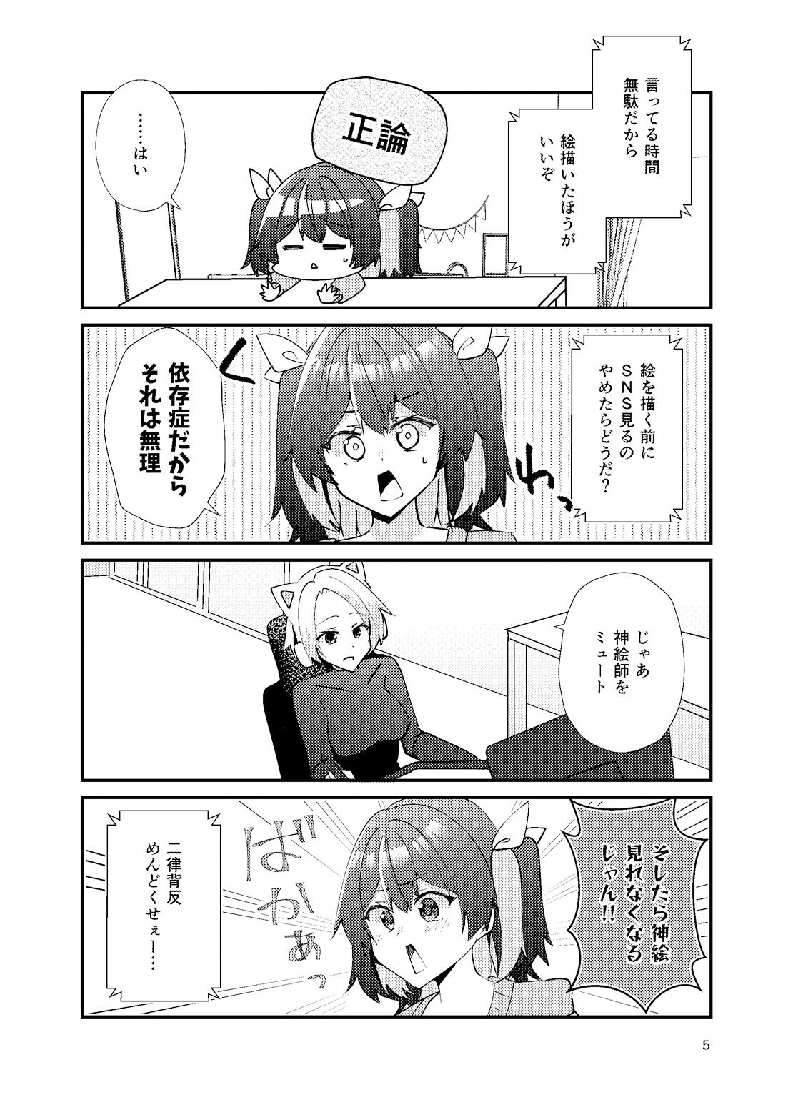 メンヘラ絵師の救えない感情 サンプル4ページ目