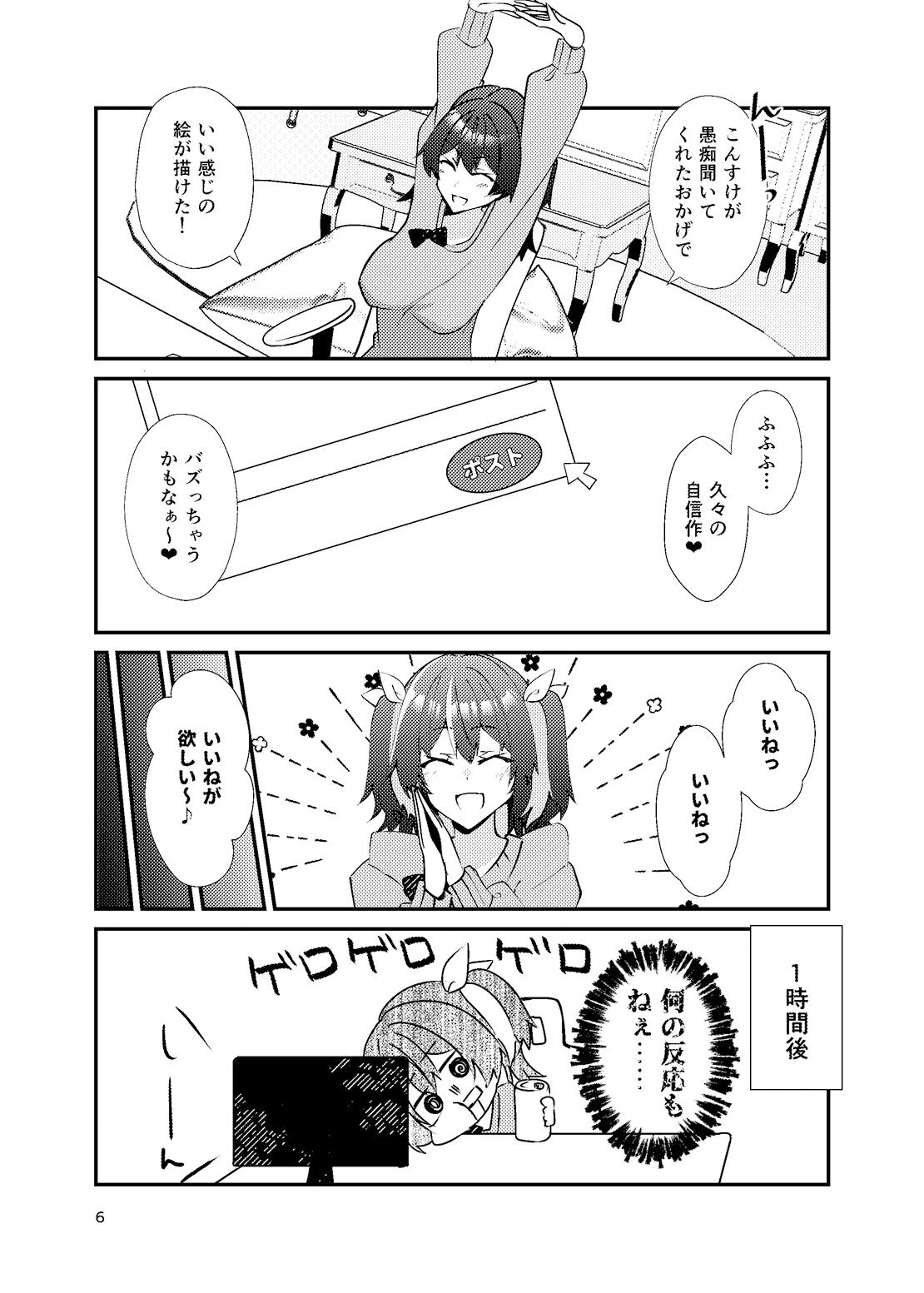 メンヘラ絵師の救えない感情 サンプル5ページ目