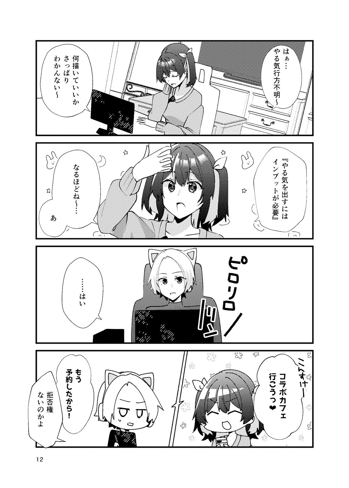 メンヘラ絵師の救えない感情 サンプル6ページ目