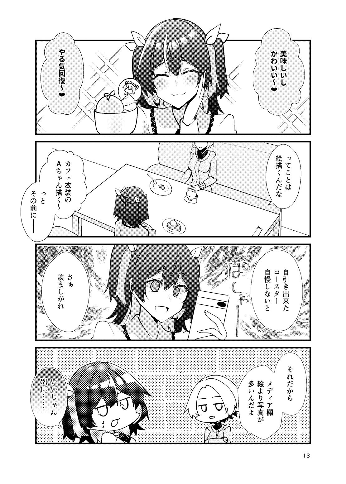 メンヘラ絵師の救えない感情 サンプル7ページ目