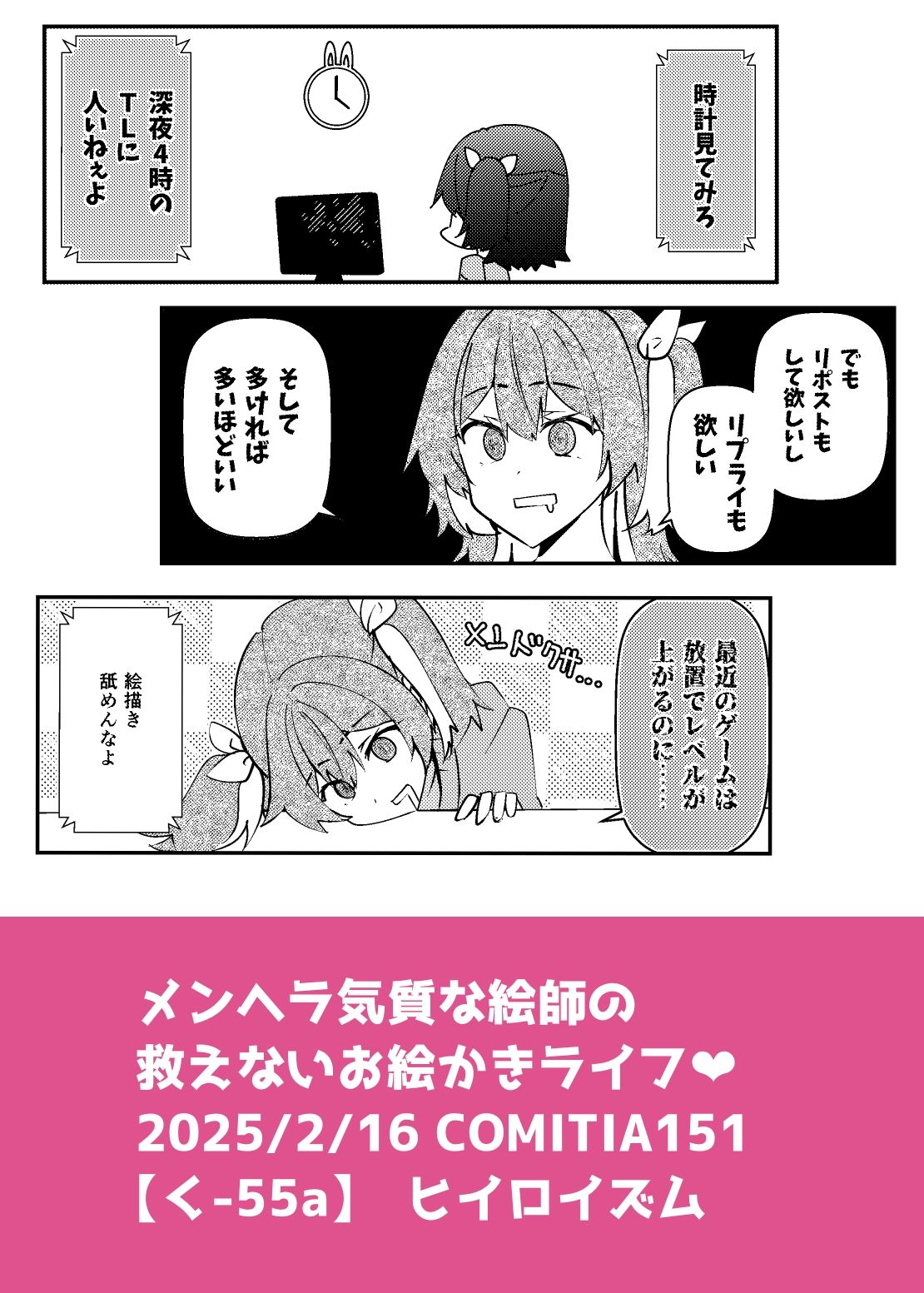 メンヘラ絵師の救えない感情 サンプル8ページ目