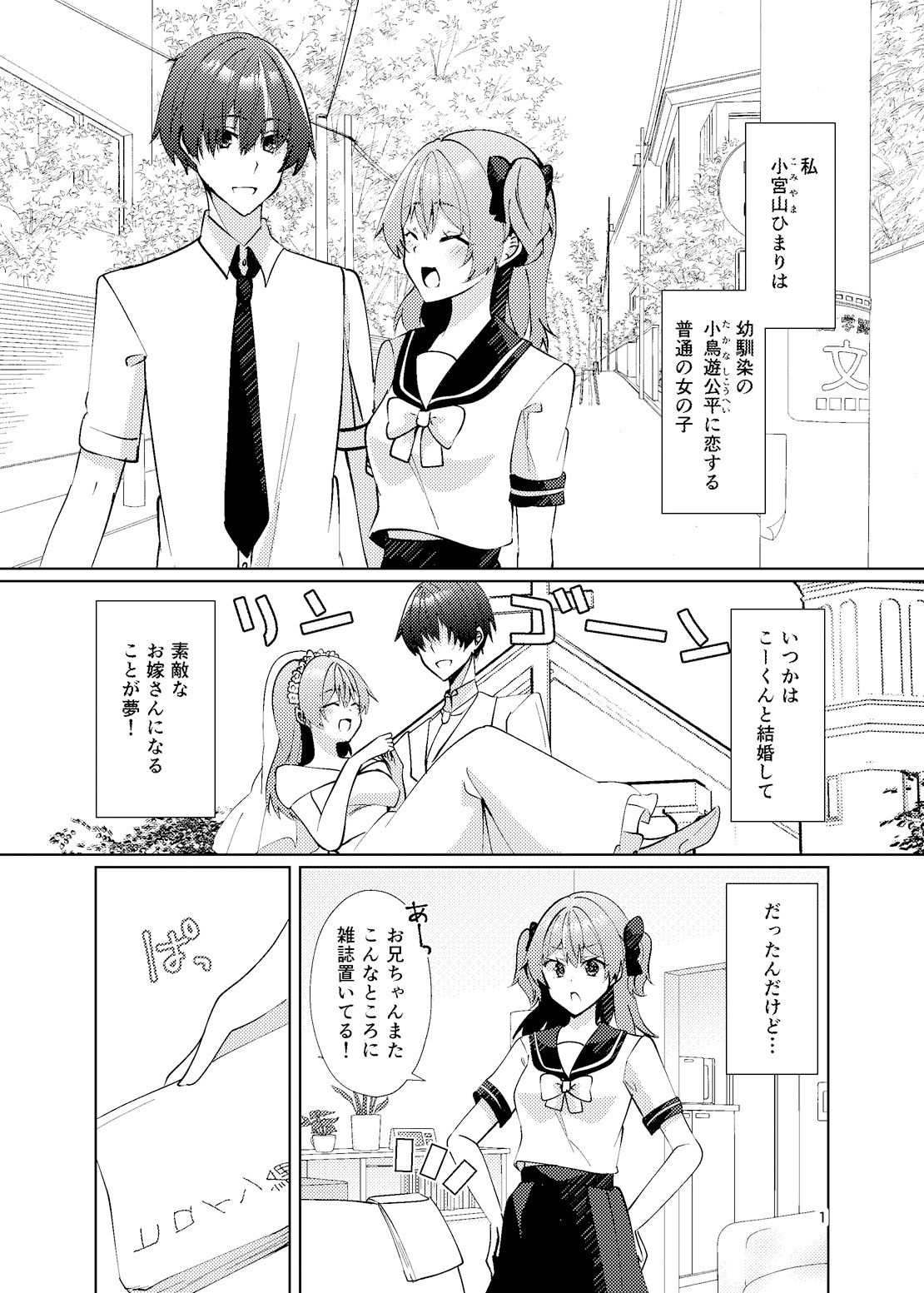 負けヒロインとは言わせません！ サンプル2ページ目