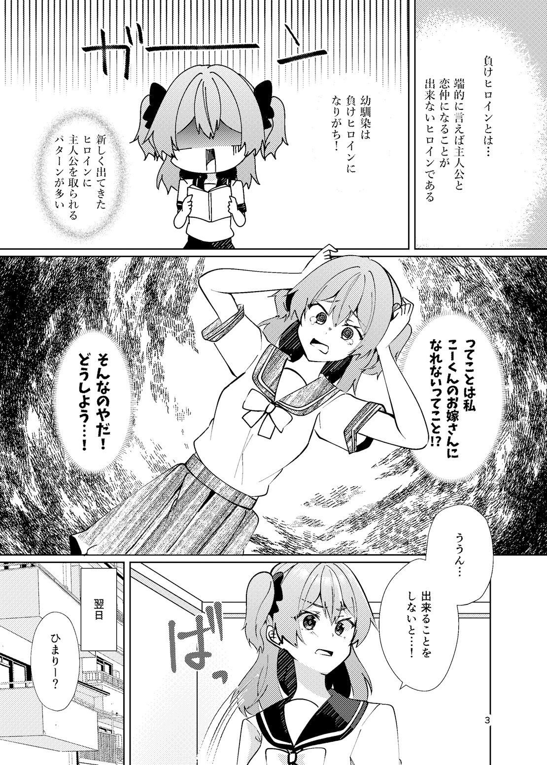 負けヒロインとは言わせません！ サンプル4ページ目