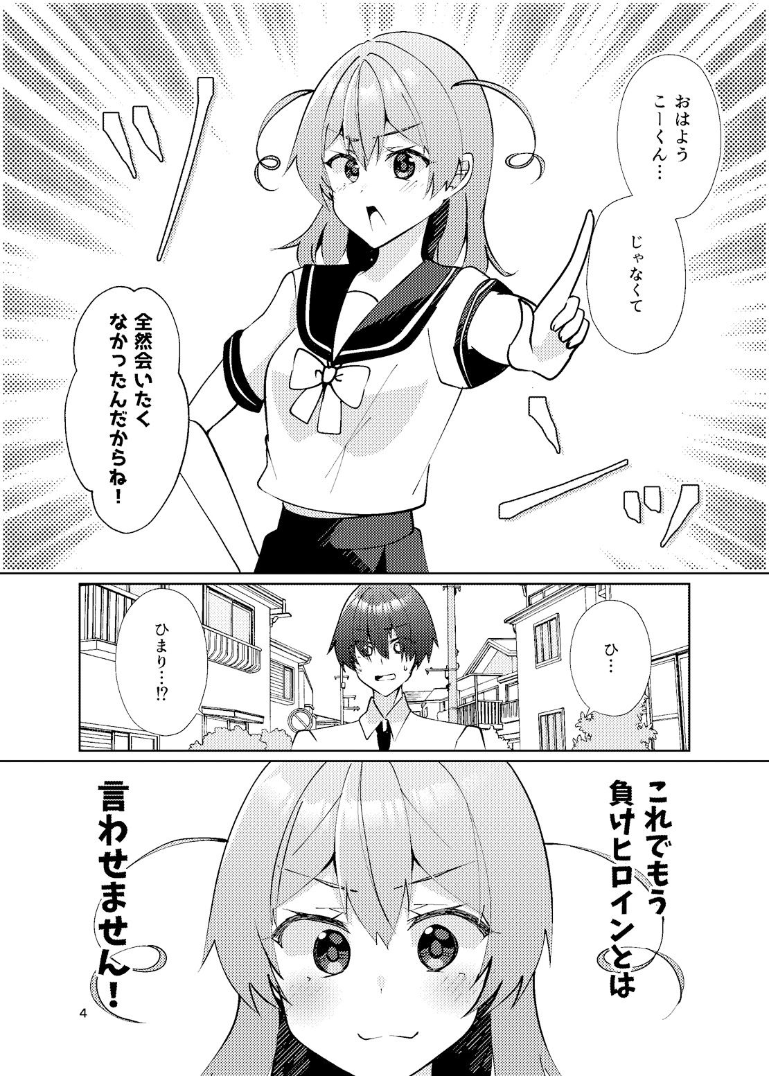 負けヒロインとは言わせません！ サンプル5ページ目