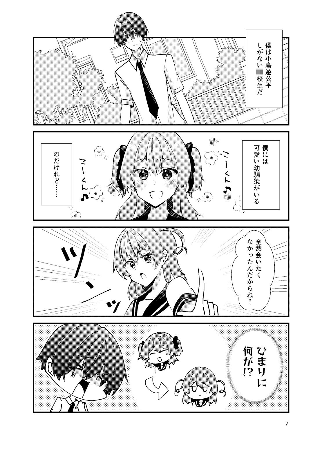 負けヒロインとは言わせません！ サンプル6ページ目