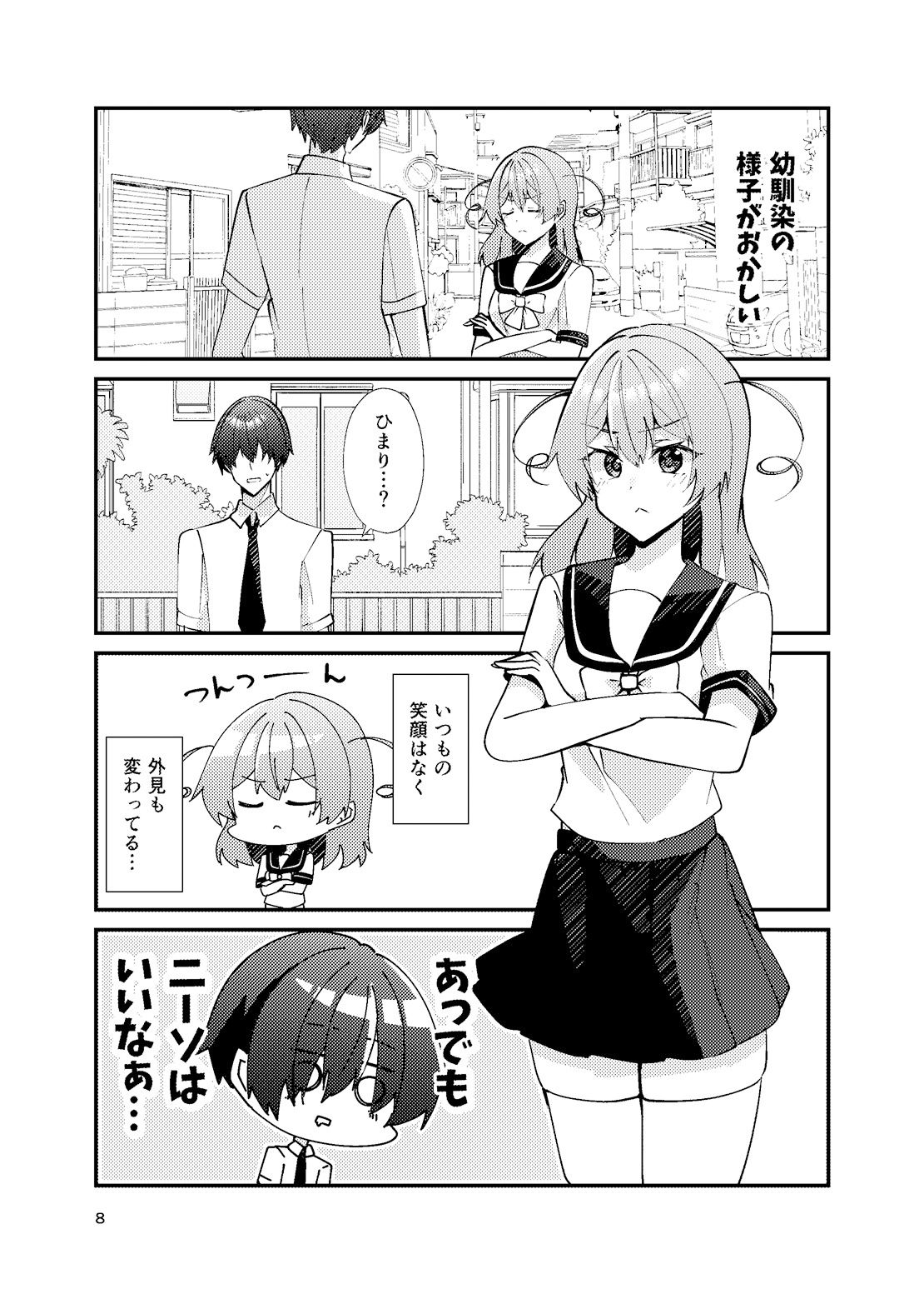 負けヒロインとは言わせません！ サンプル7ページ目