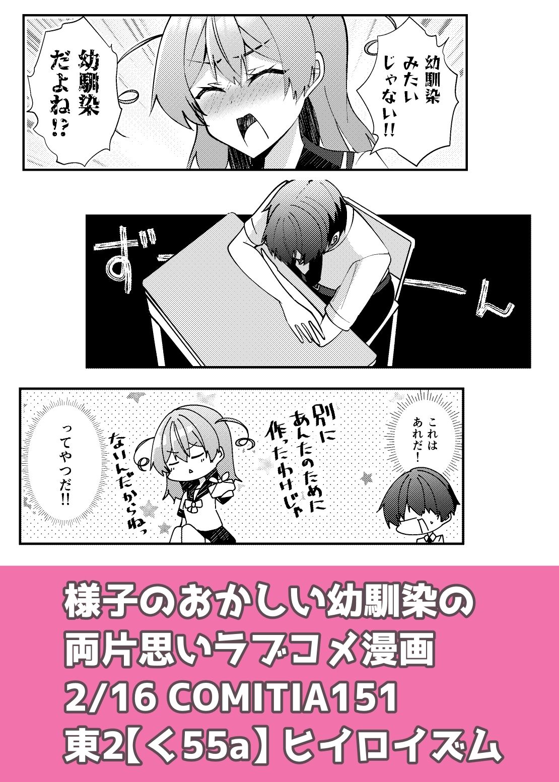 負けヒロインとは言わせません！ サンプル8ページ目