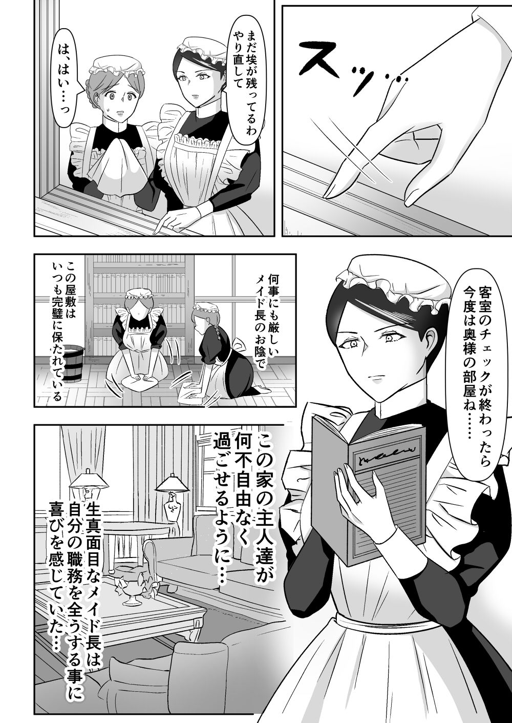 生真面目メイド長、フタナリになり暴走する サンプル1ページ目