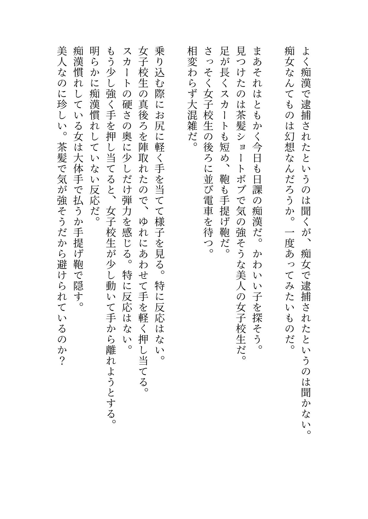 痴●vs痴女 サンプル1ページ目