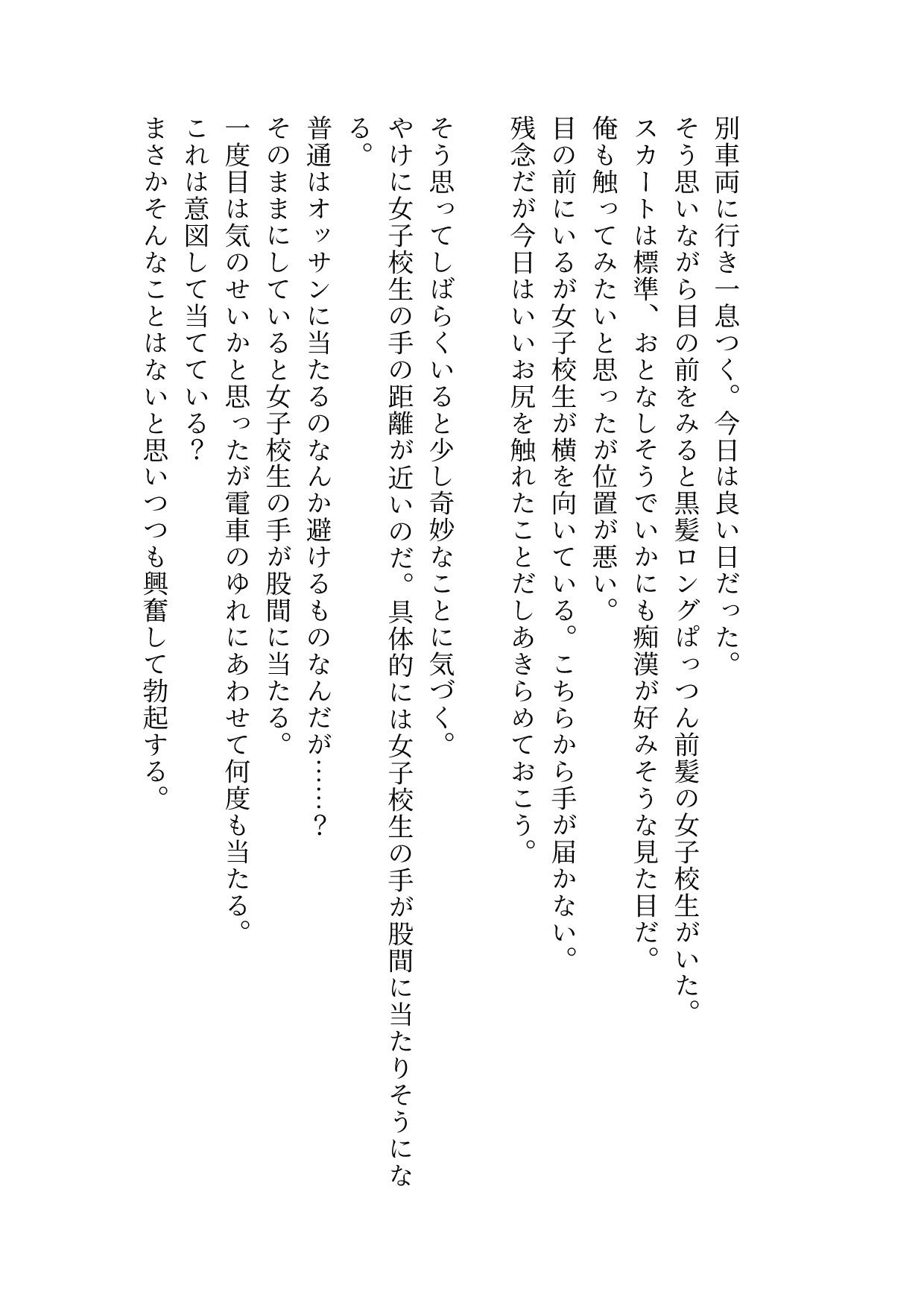 痴●vs痴女 サンプル2ページ目