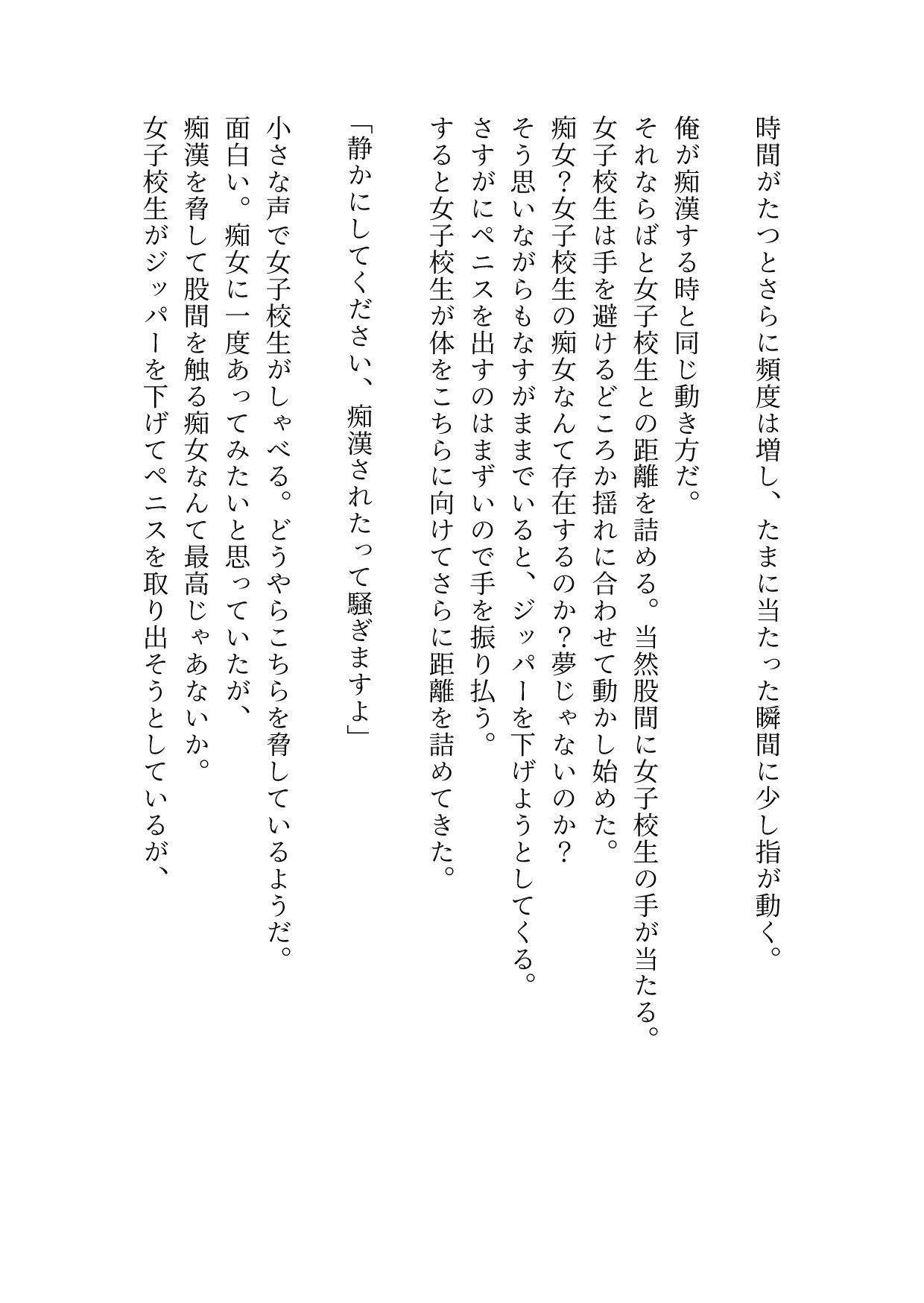 痴●vs痴女 サンプル3ページ目