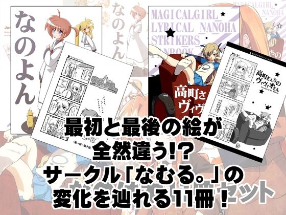 なのは本11冊セット サンプル1ページ目