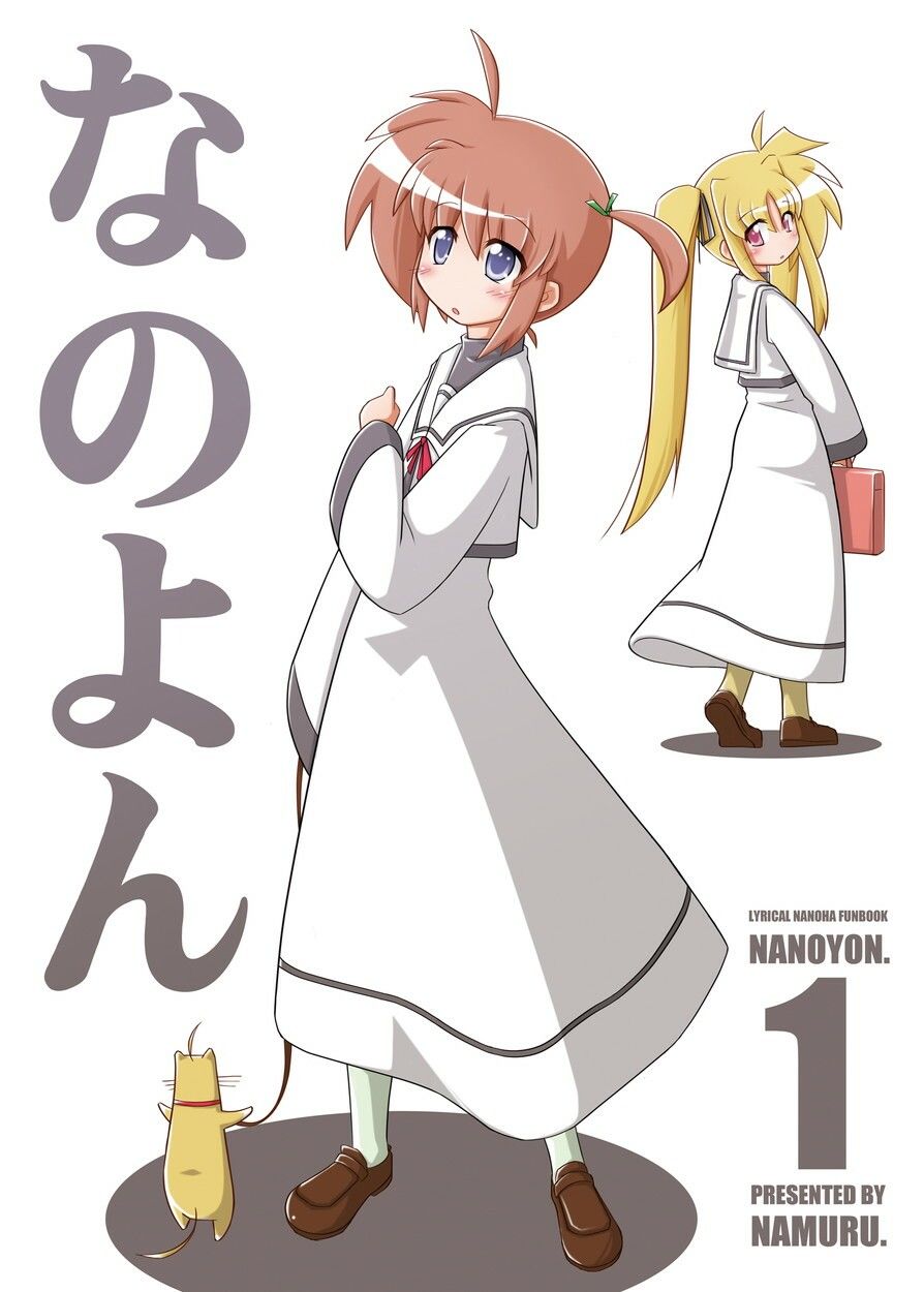 なのは本11冊セット サンプル2ページ目