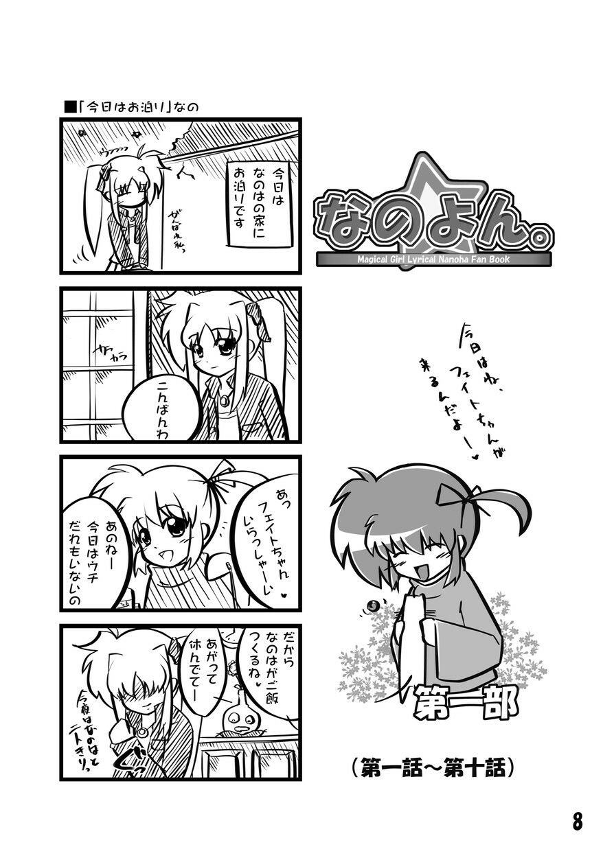 なのは本11冊セット サンプル3ページ目