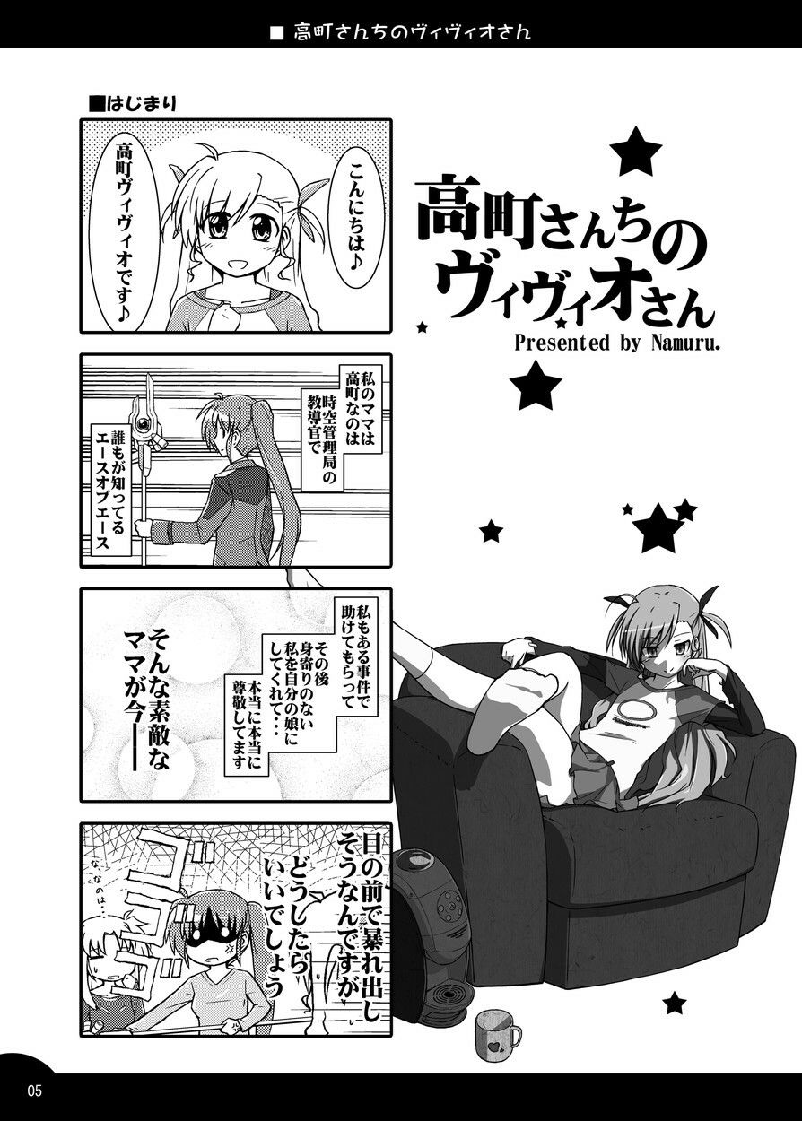なのは本11冊セット サンプル7ページ目