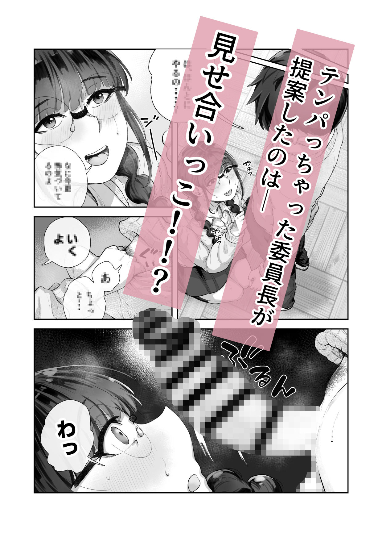 巨乳の図書委員長はエッチなことに興味津々 サンプル2ページ目