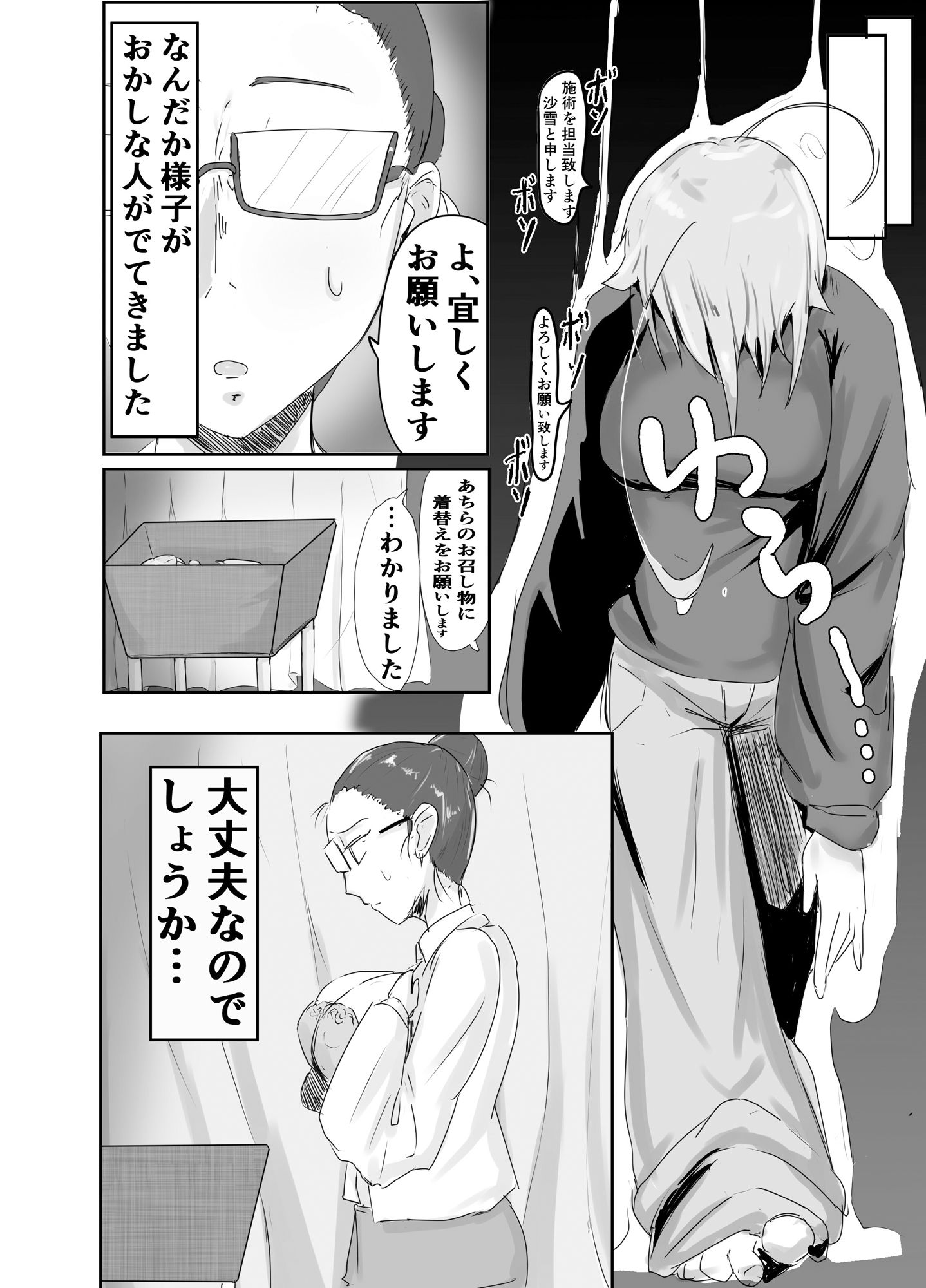 沙雪ちゃんのフラット貞操帯NNN サンプル7ページ目