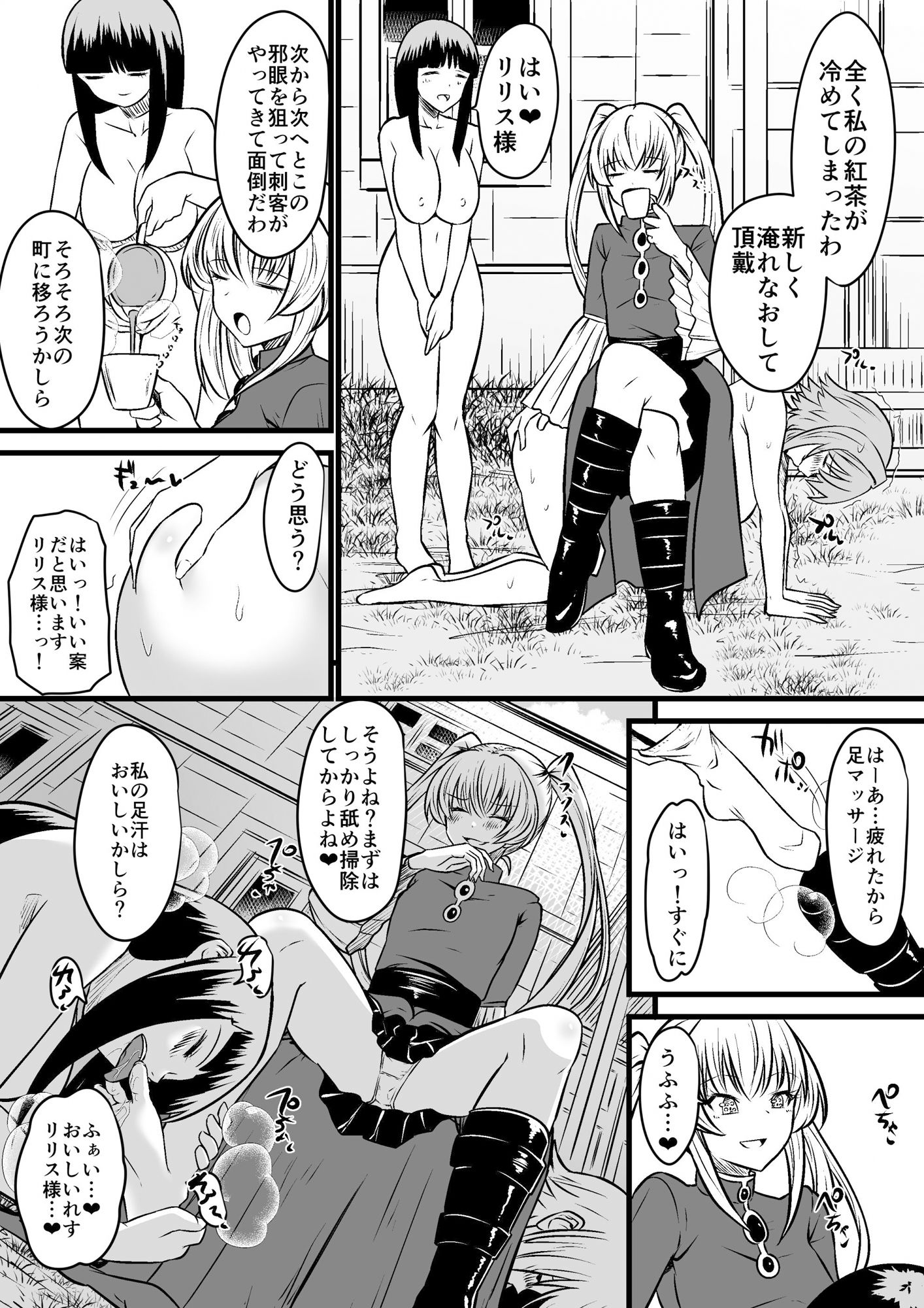 邪眼の魔女 サンプル1ページ目